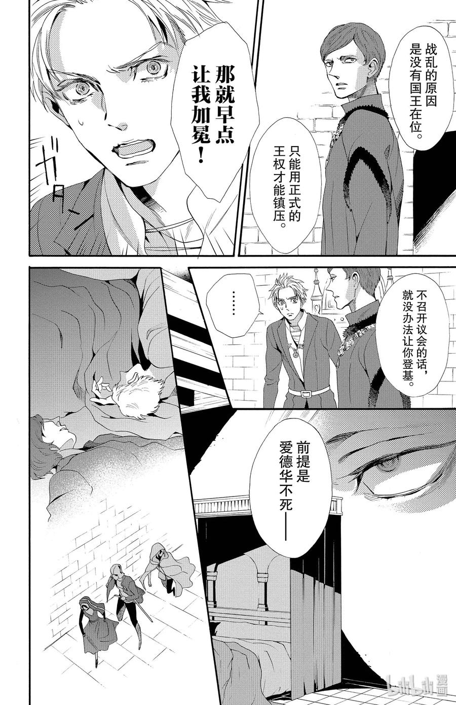 《玫瑰之王的葬礼》018话 018 第14页