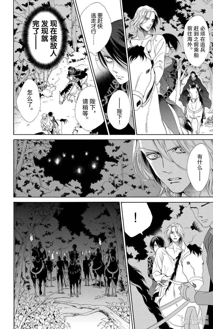 《玫瑰之王的葬礼》018话 018 第22页