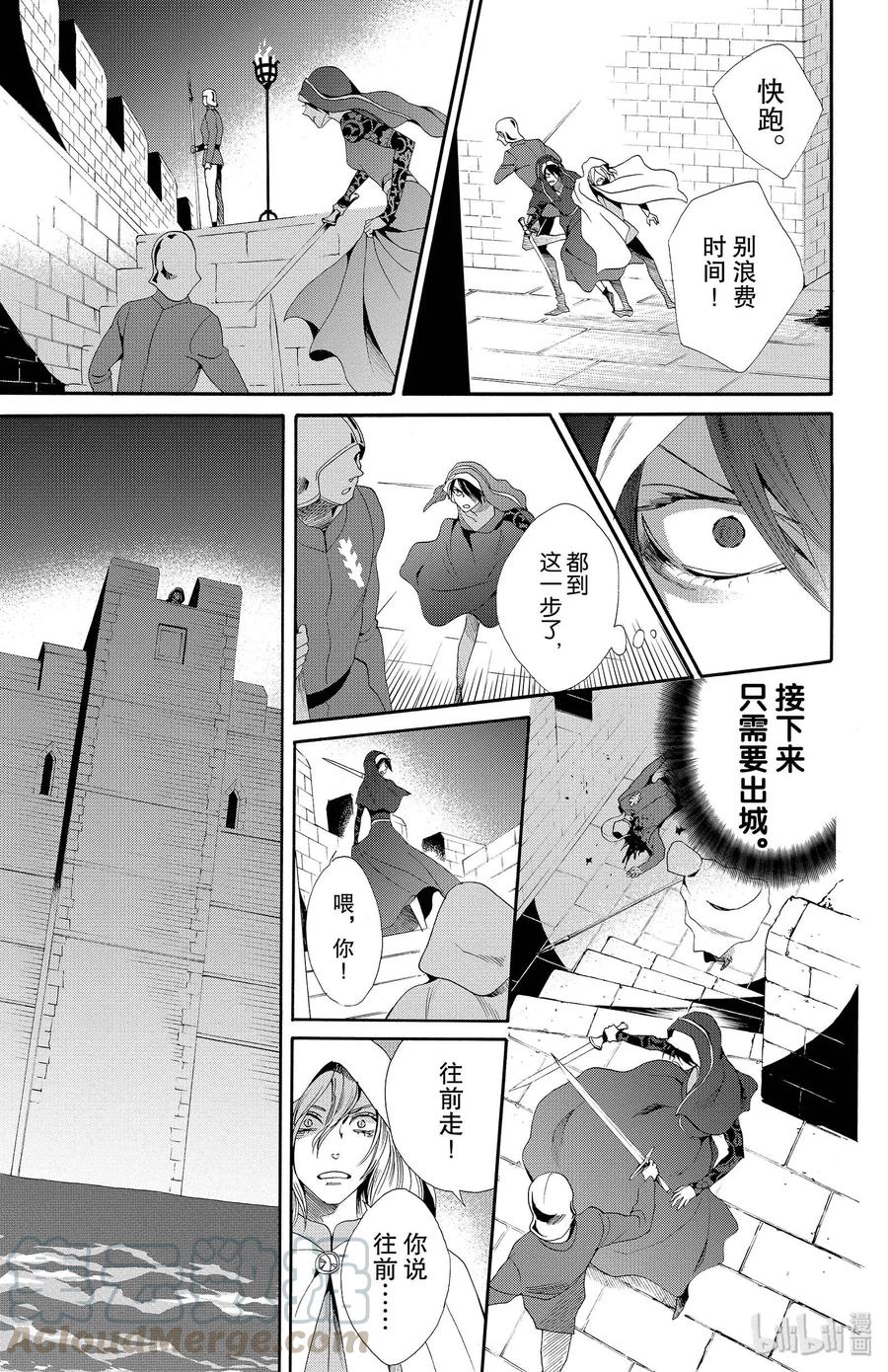 《玫瑰之王的葬礼》018话 018 第17页