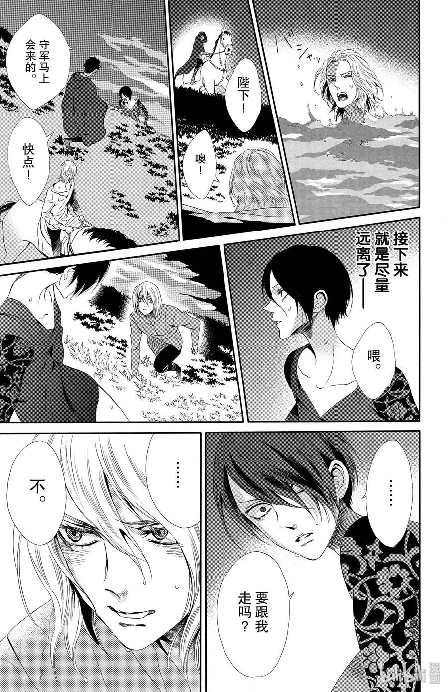 《玫瑰之王的葬礼》018话 018 第19页