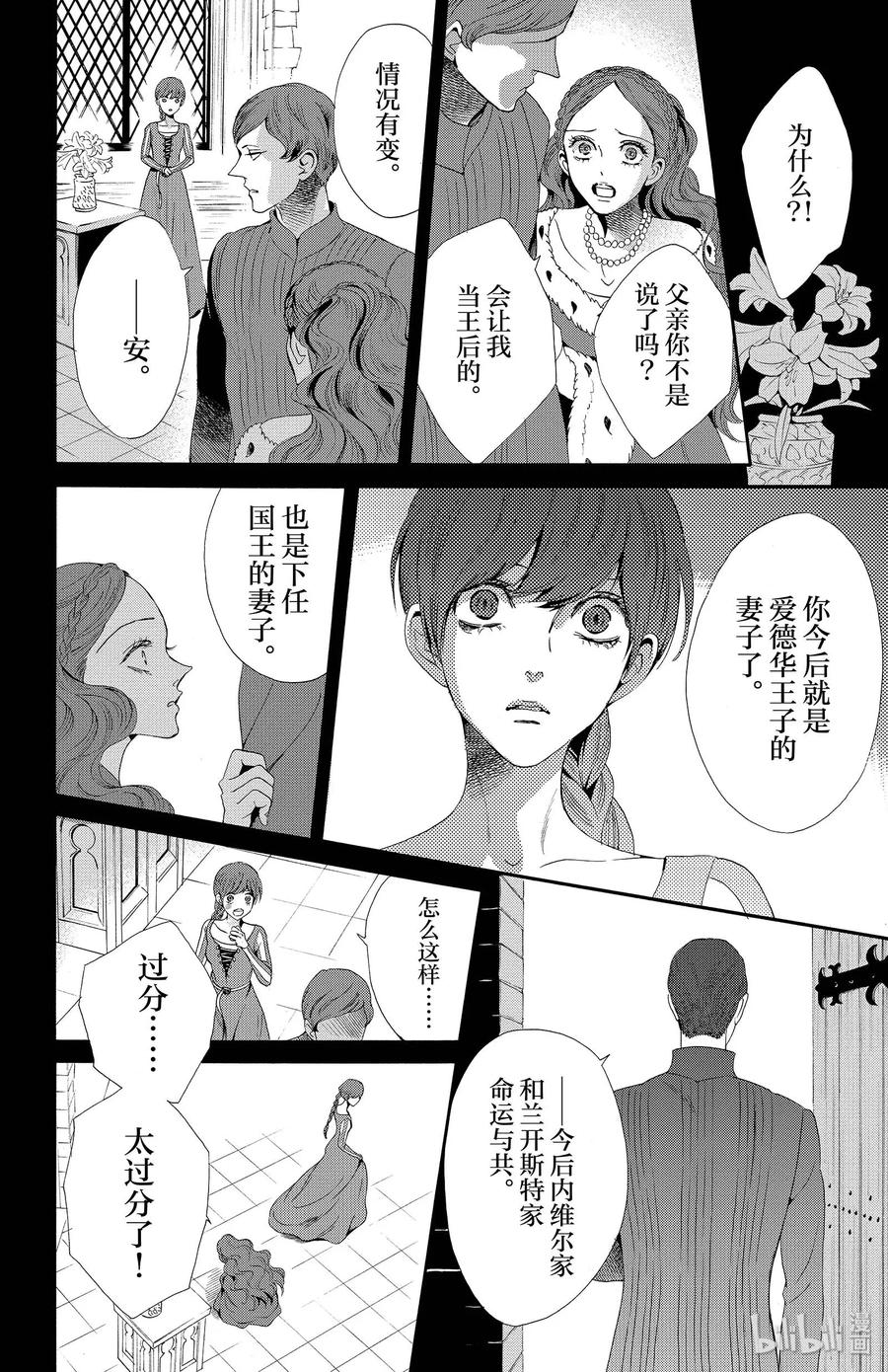 《玫瑰之王的葬礼》018话 018 第38页