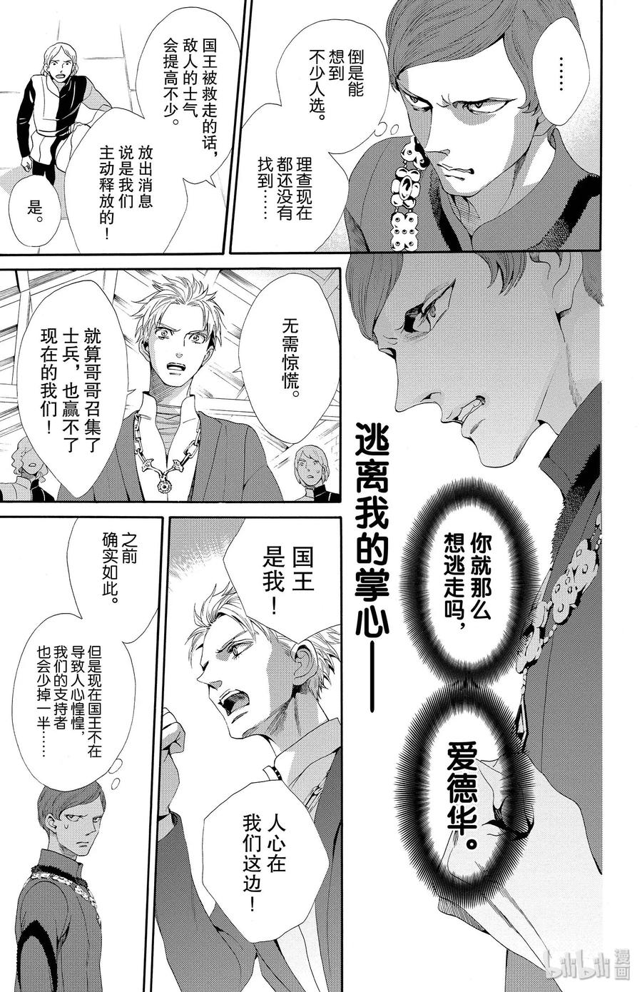 《玫瑰之王的葬礼》018话 018 第31页