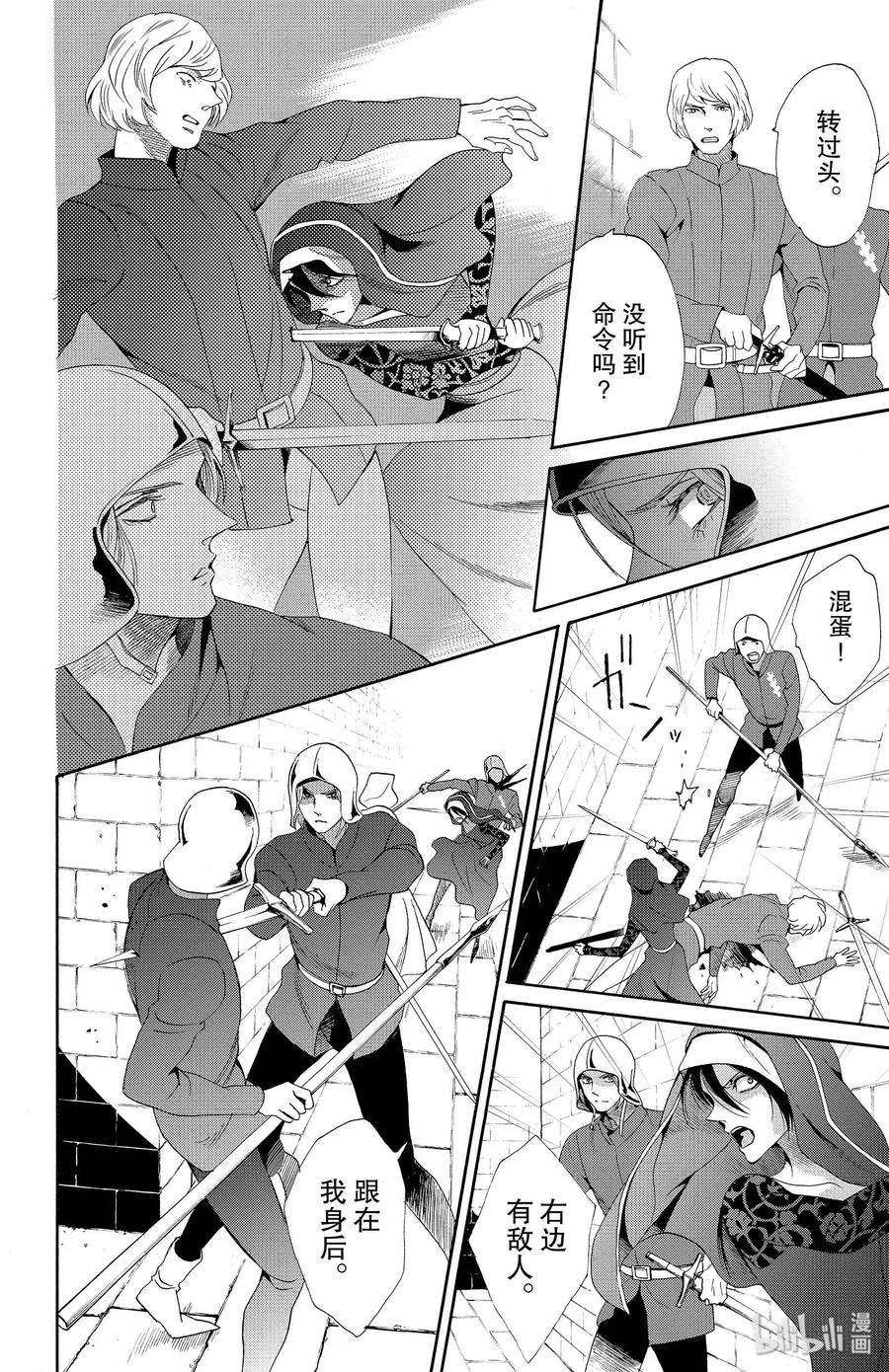 《玫瑰之王的葬礼》018话 018 第16页