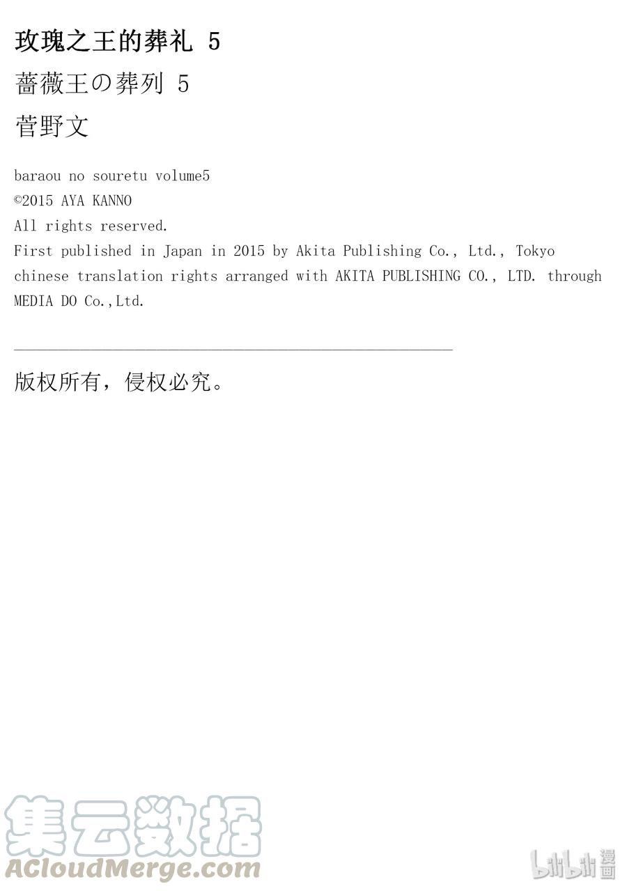 《玫瑰之王的葬礼》018话 018 第45页