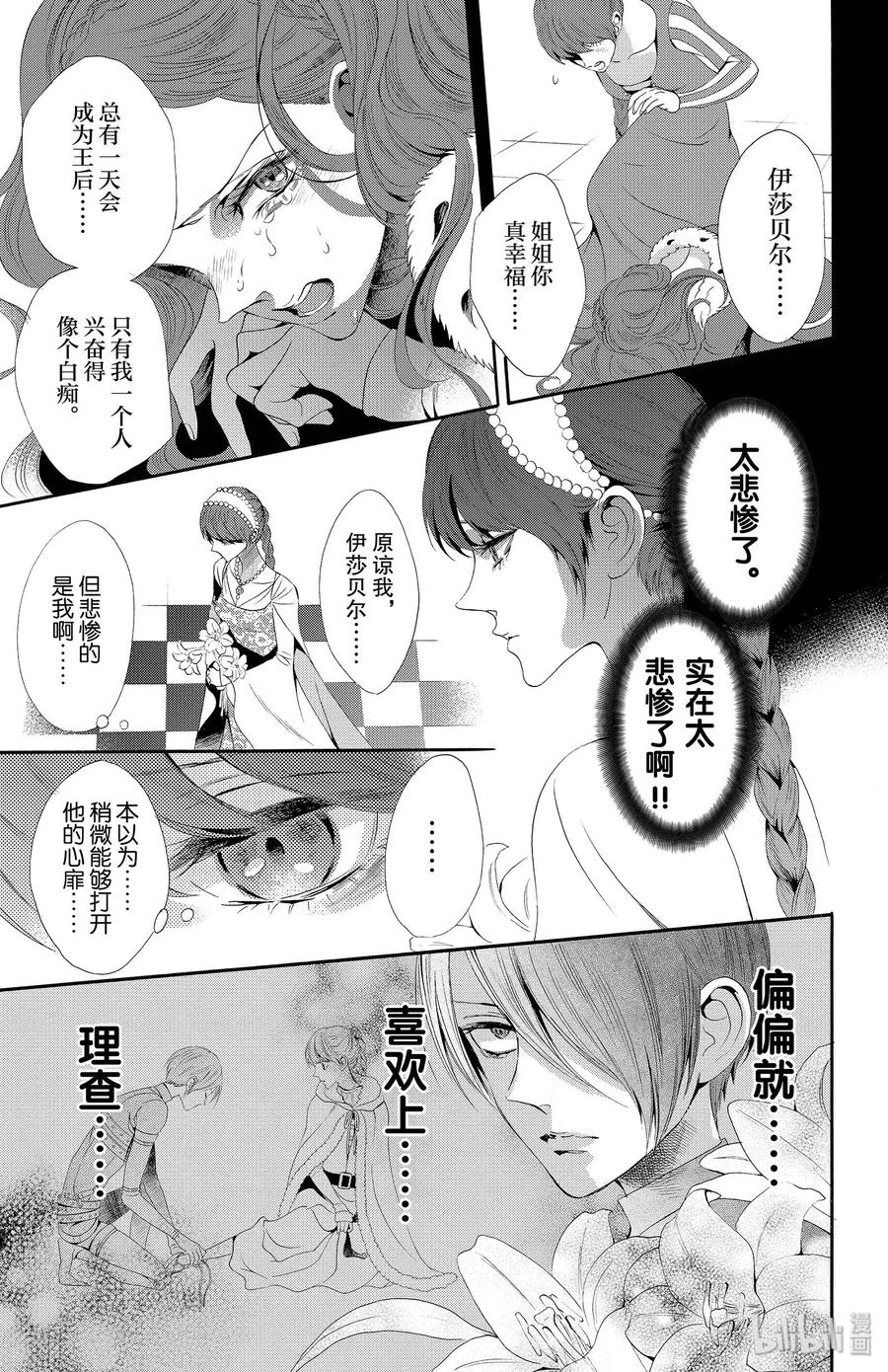 《玫瑰之王的葬礼》018话 018 第39页