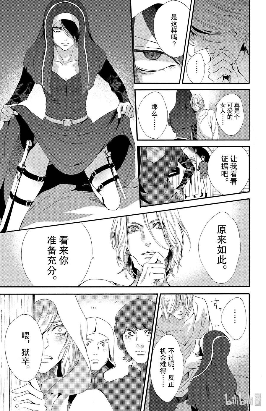《玫瑰之王的葬礼》018话 018 第11页
