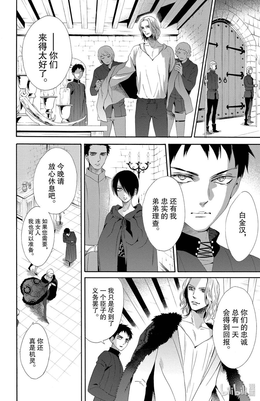 《玫瑰之王的葬礼》018话 018 第24页