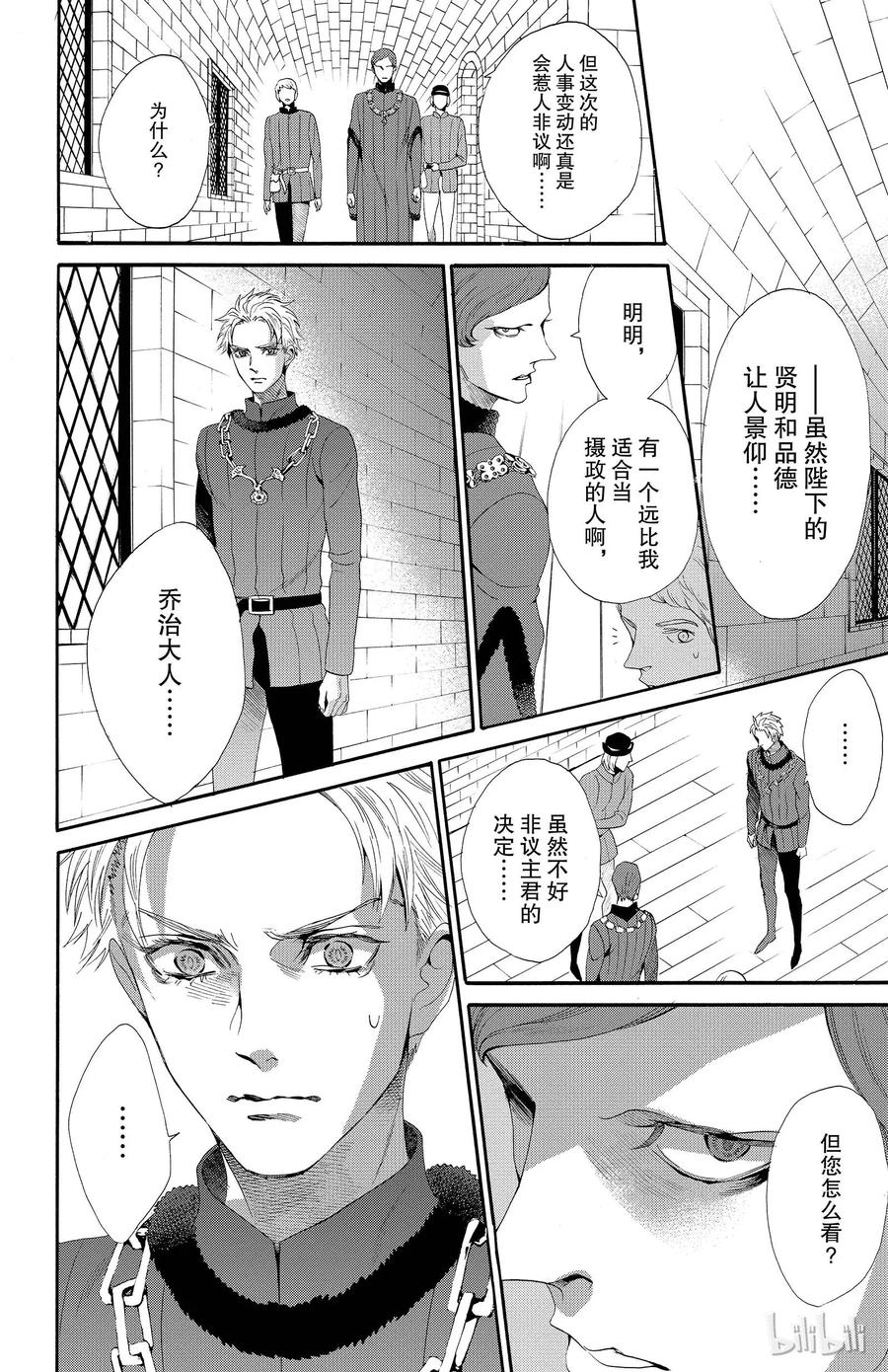 《玫瑰之王的葬礼》019话 019 第14页