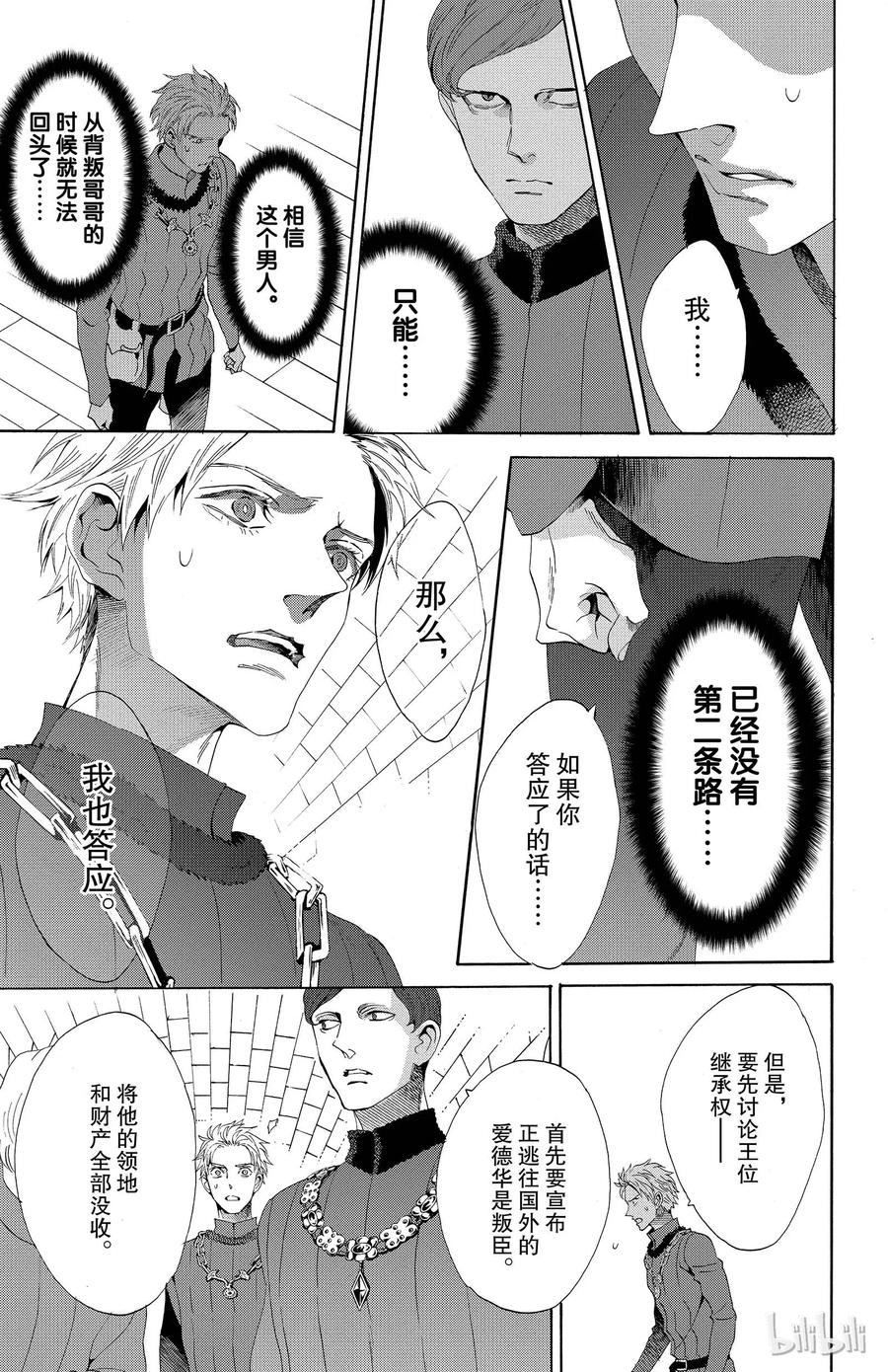 《玫瑰之王的葬礼》019话 019 第15页