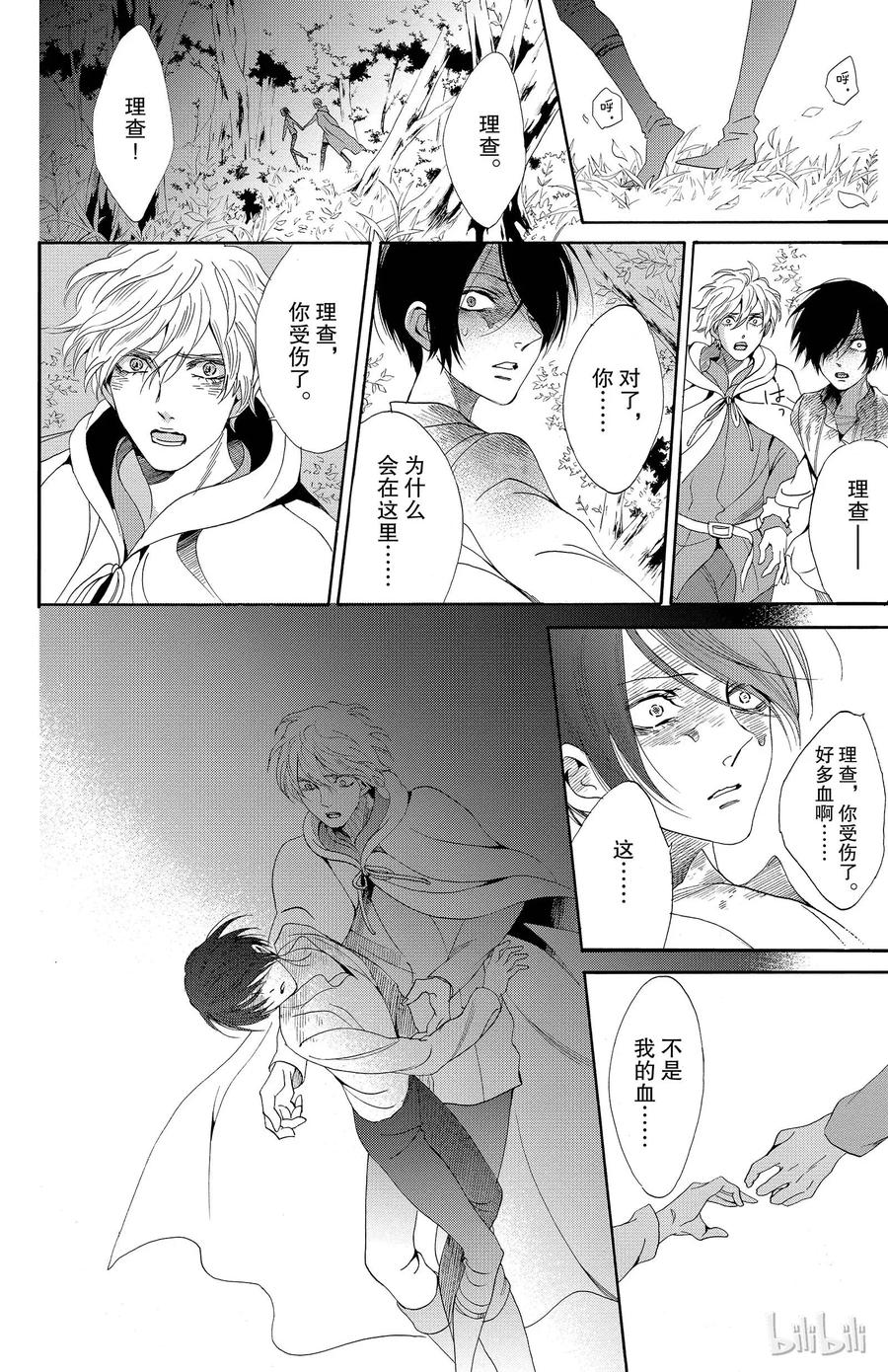 《玫瑰之王的葬礼》019话 019 第34页