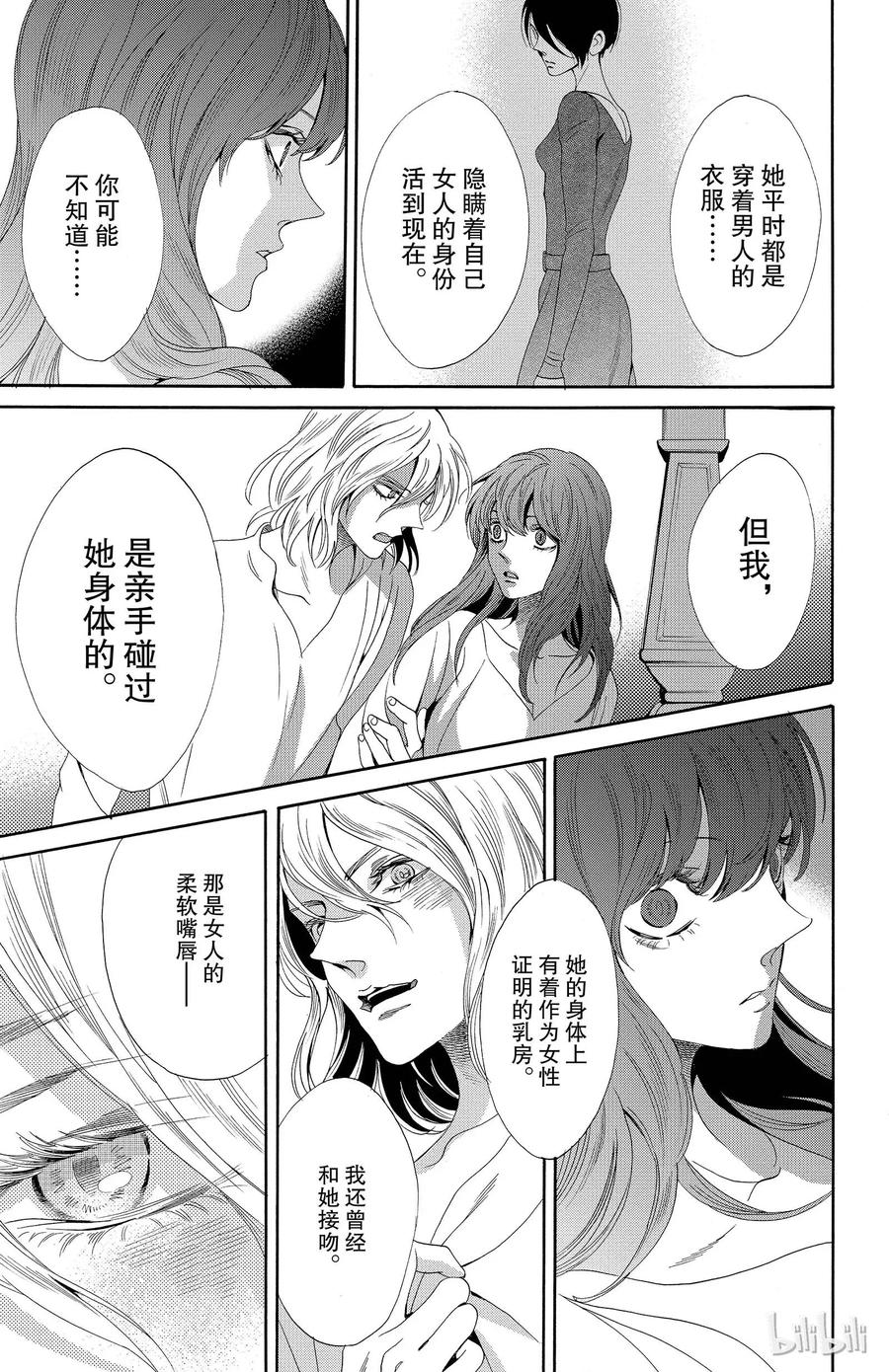 《玫瑰之王的葬礼》019话 019 第43页