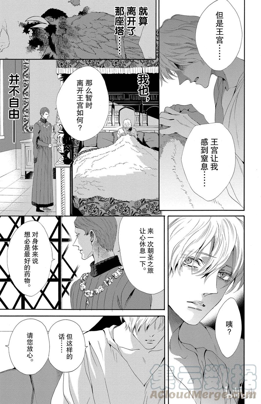 《玫瑰之王的葬礼》019话 019 第9页