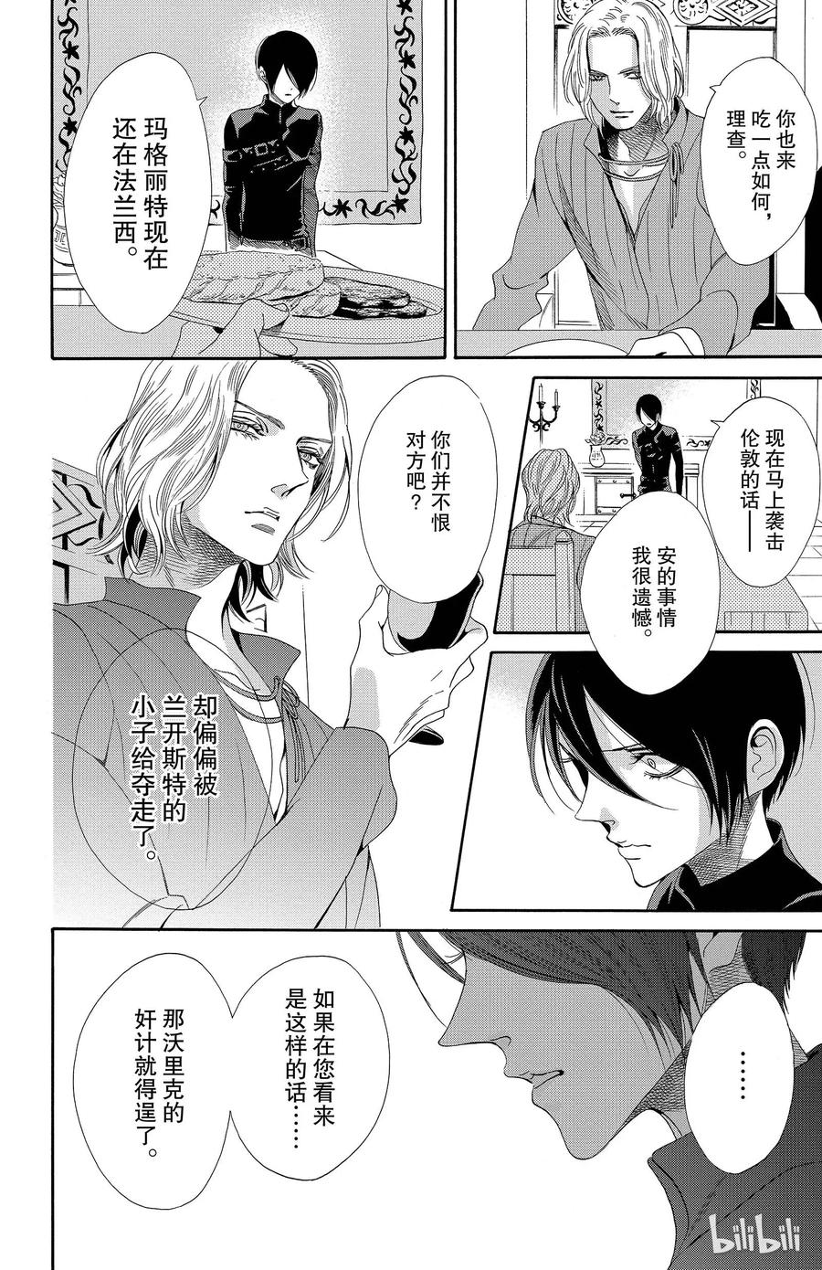 《玫瑰之王的葬礼》019话 019 第12页