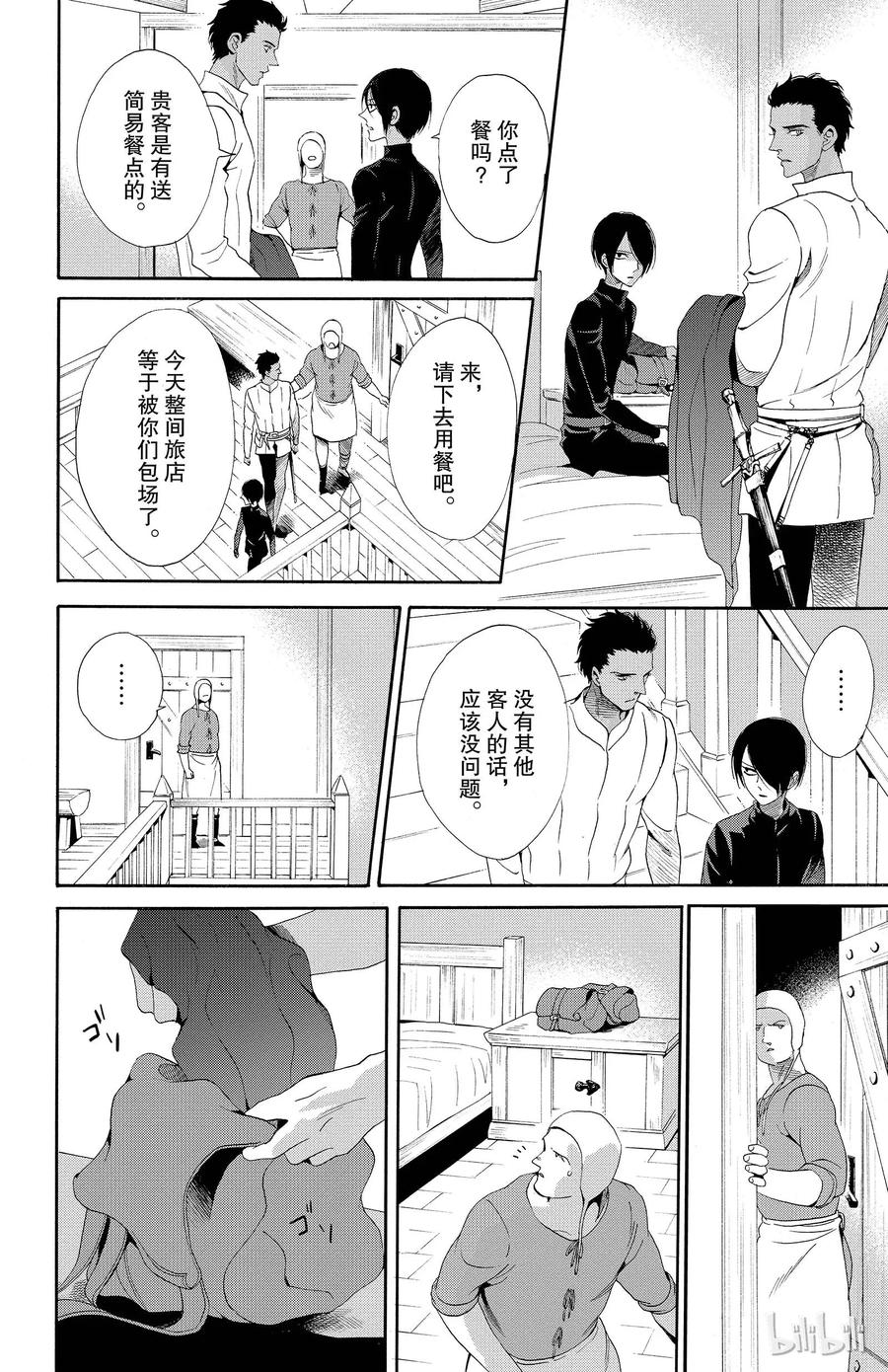 《玫瑰之王的葬礼》019话 019 第26页
