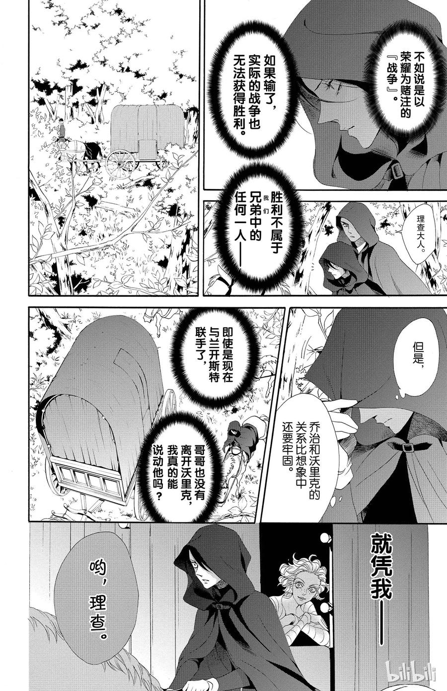 《玫瑰之王的葬礼》019话 019 第20页