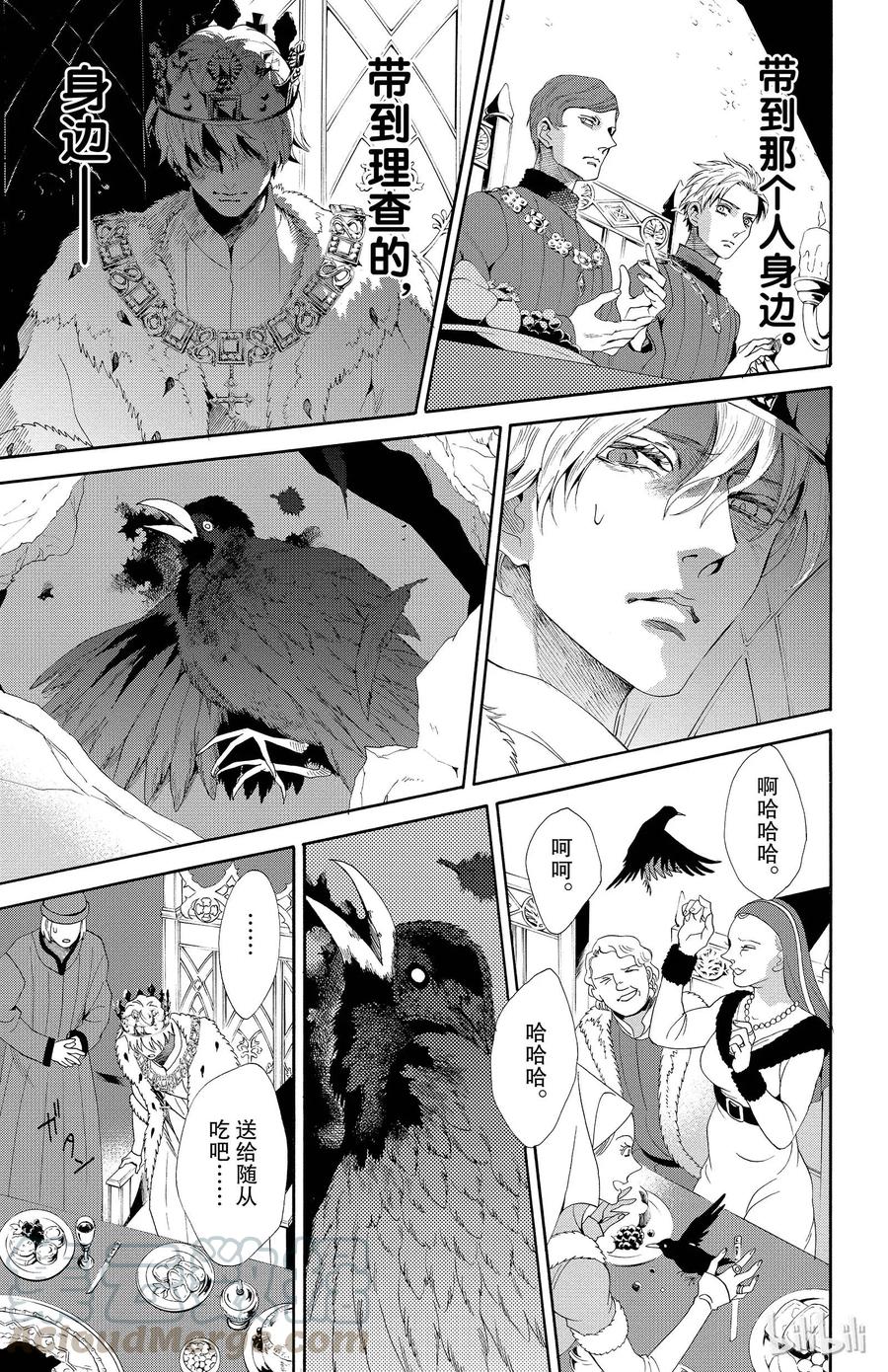 《玫瑰之王的葬礼》019话 019 第5页