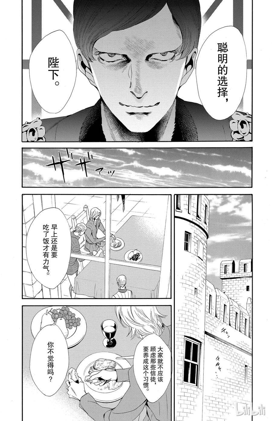 《玫瑰之王的葬礼》019话 019 第11页