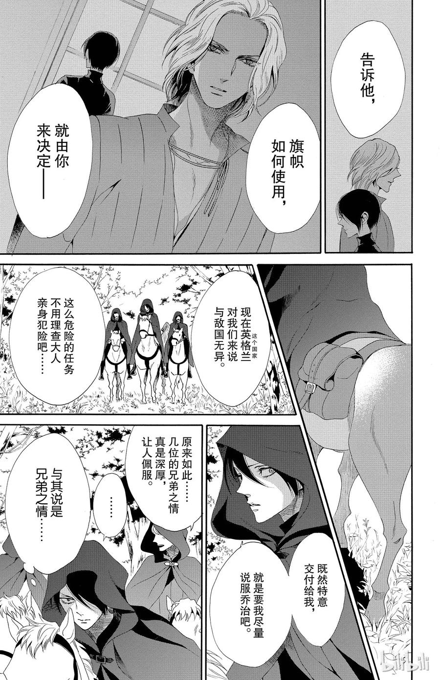 《玫瑰之王的葬礼》019话 019 第19页