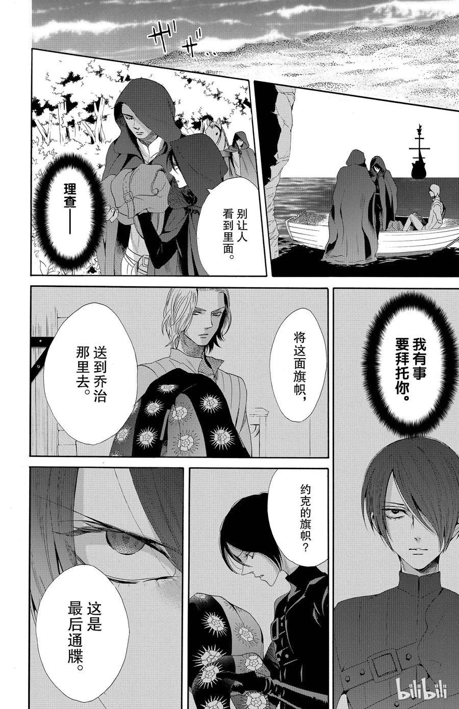 《玫瑰之王的葬礼》019话 019 第18页