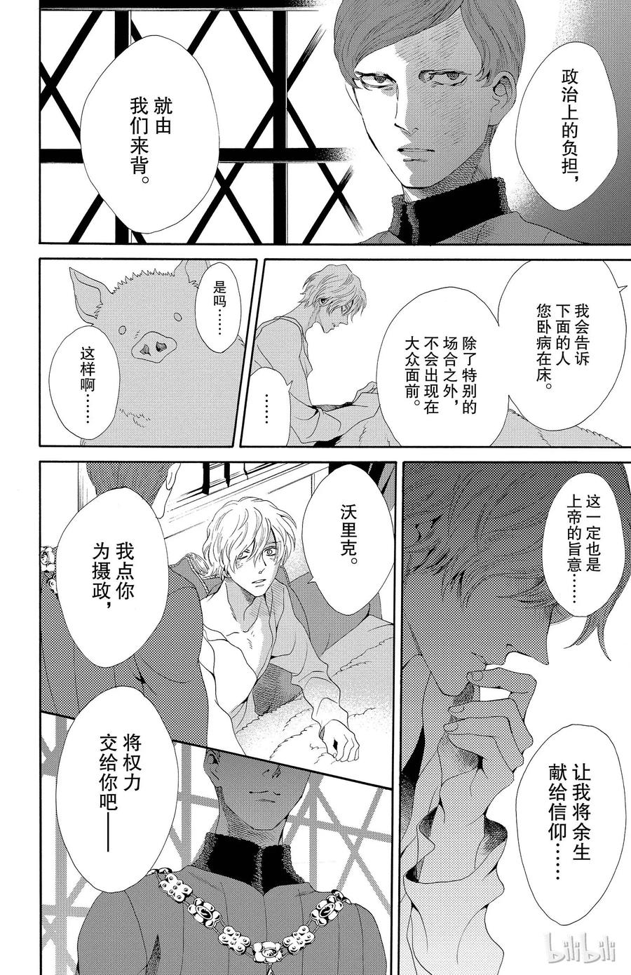 《玫瑰之王的葬礼》019话 019 第10页
