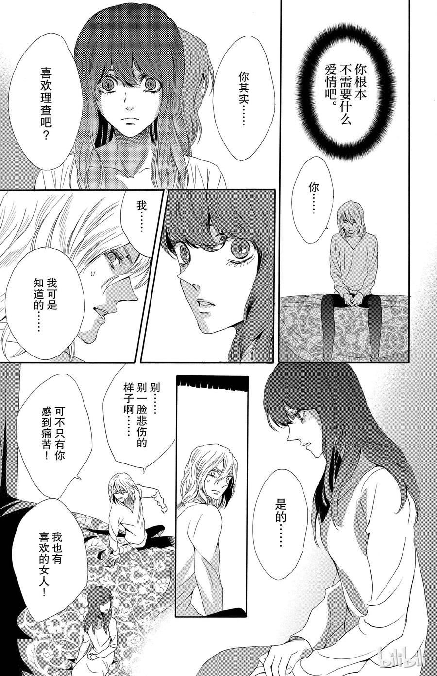 《玫瑰之王的葬礼》019话 019 第39页