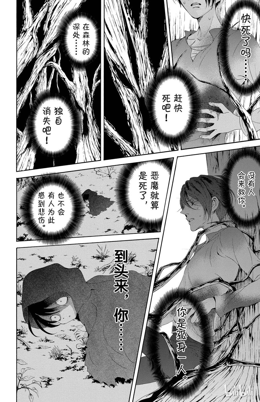 《玫瑰之王的葬礼》019话 019 第48页