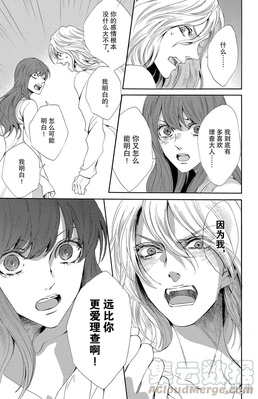 《玫瑰之王的葬礼》019话 019 第41页