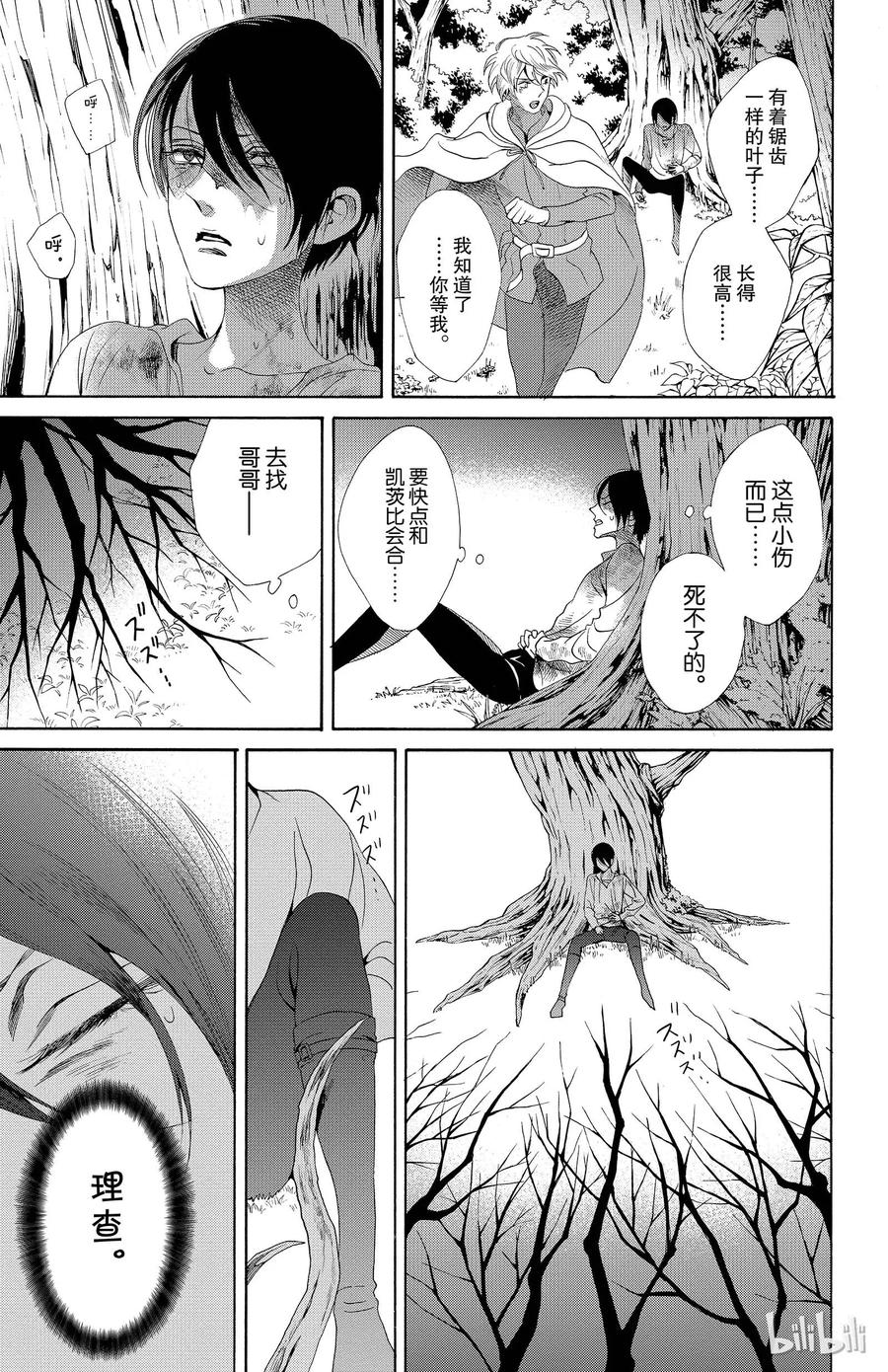 《玫瑰之王的葬礼》019话 019 第47页