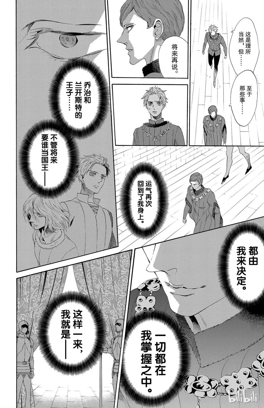 《玫瑰之王的葬礼》019话 019 第16页