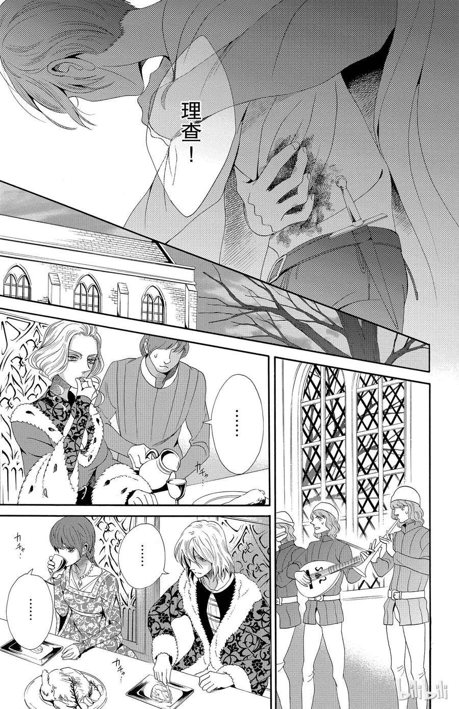 《玫瑰之王的葬礼》019话 019 第35页
