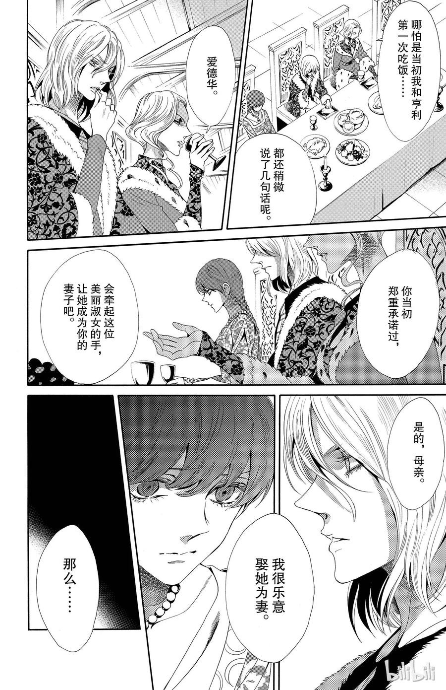 《玫瑰之王的葬礼》019话 019 第36页