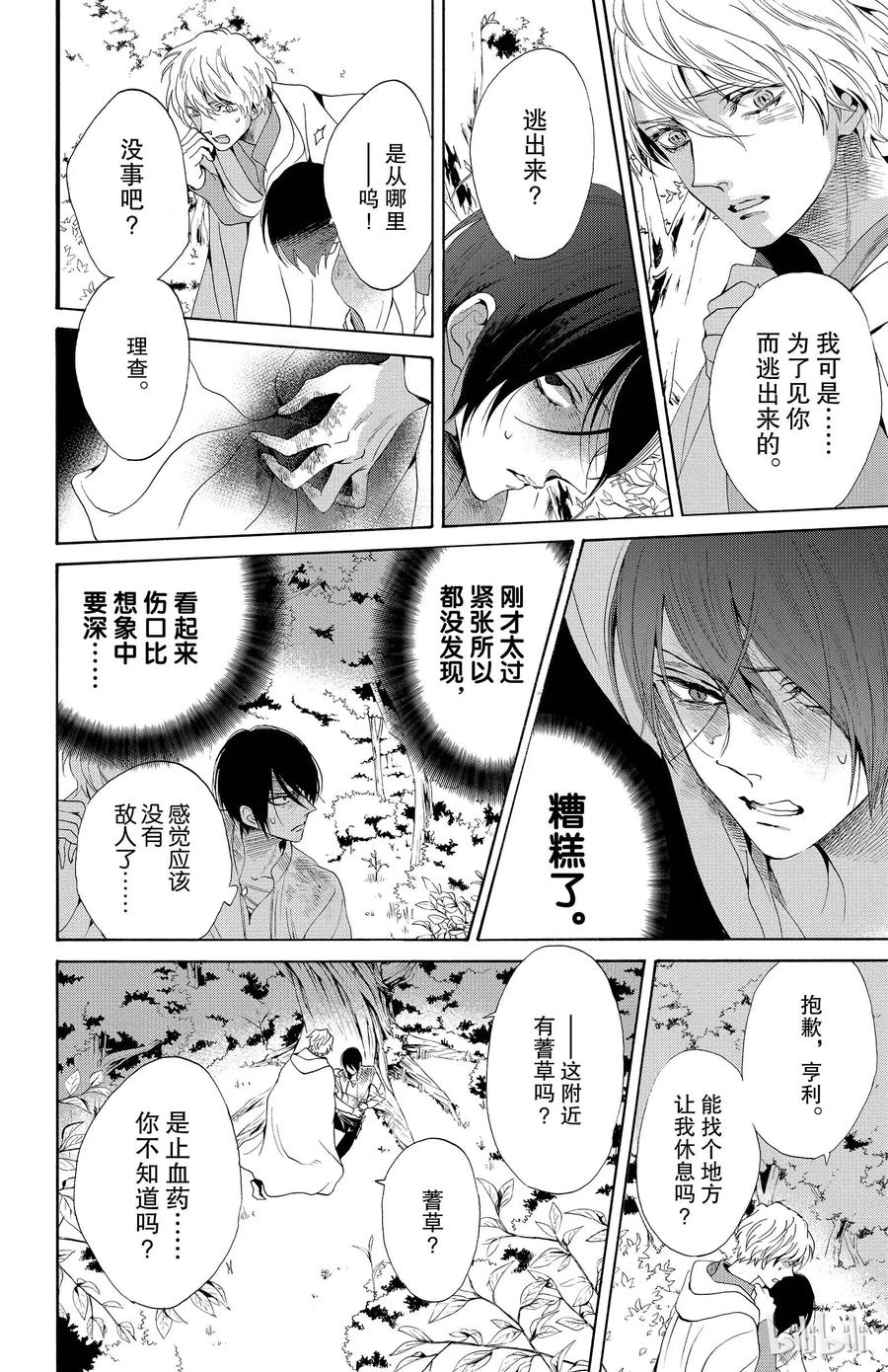 《玫瑰之王的葬礼》019话 019 第46页