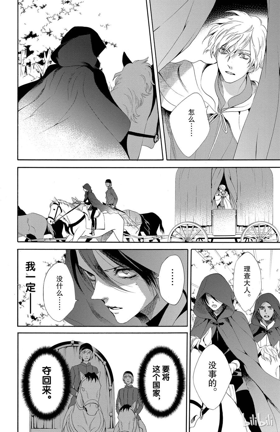 《玫瑰之王的葬礼》019话 019 第22页