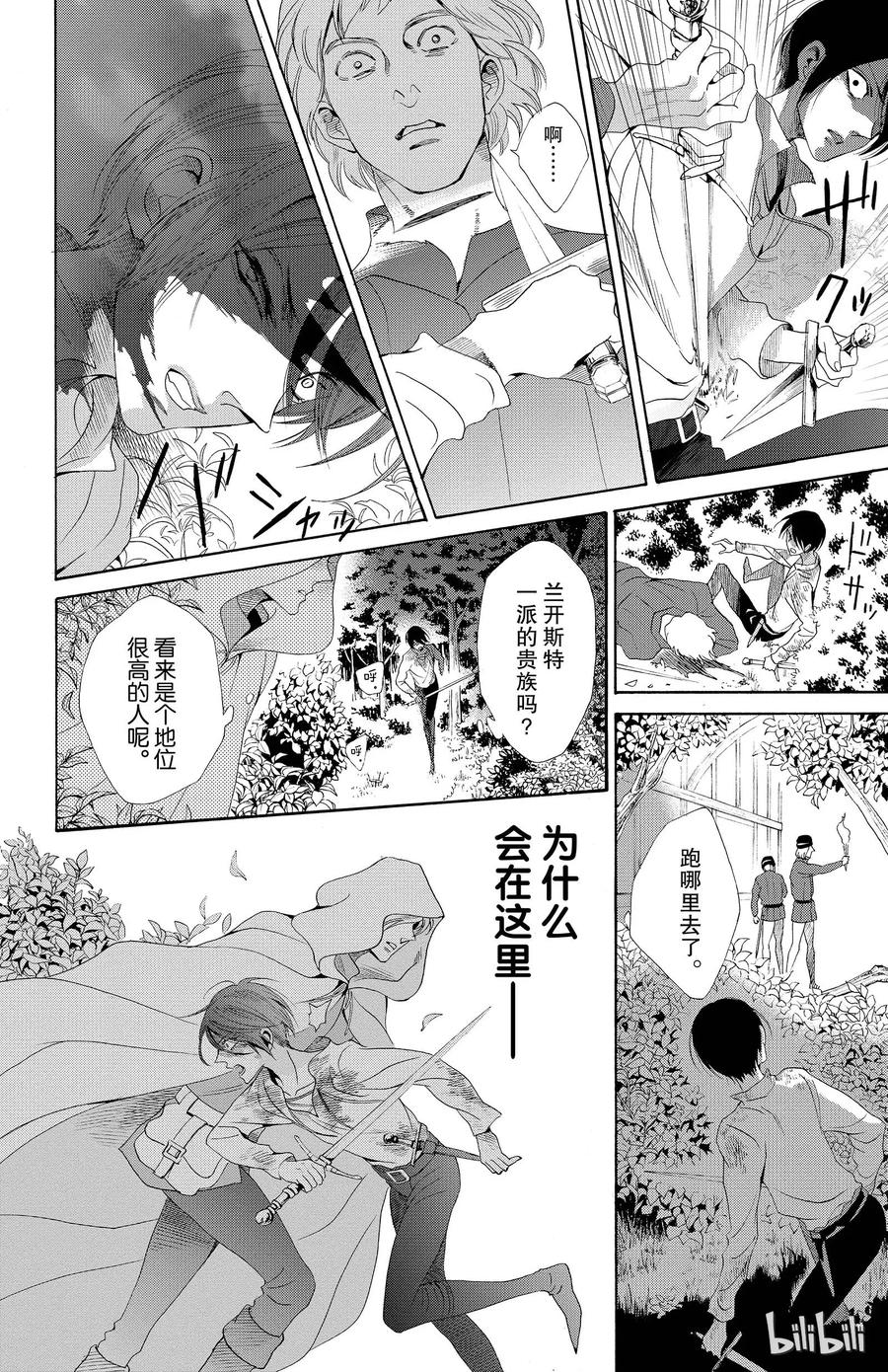 《玫瑰之王的葬礼》019话 019 第30页