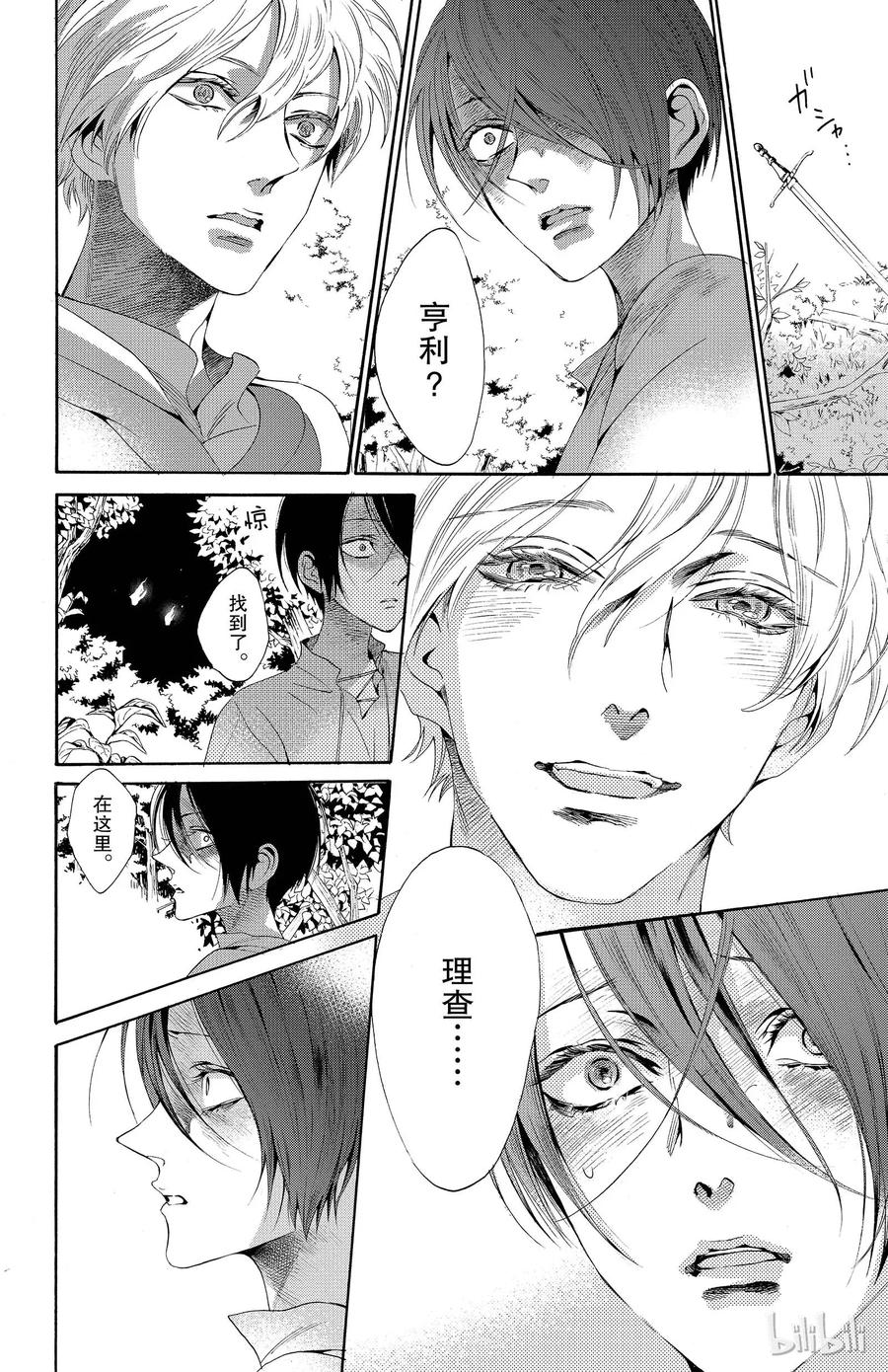 《玫瑰之王的葬礼》019话 019 第32页