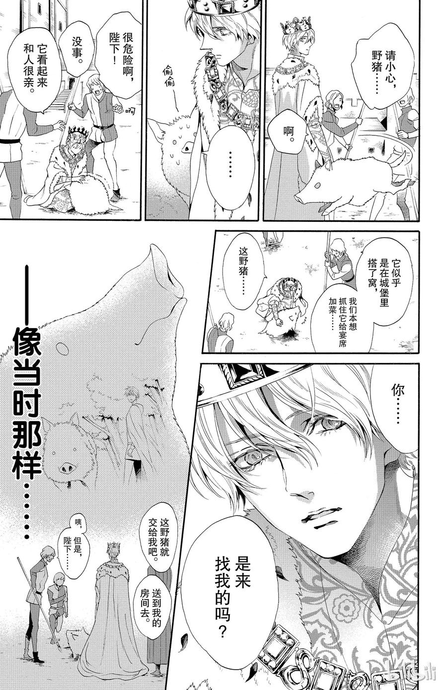 《玫瑰之王的葬礼》019话 019 第3页