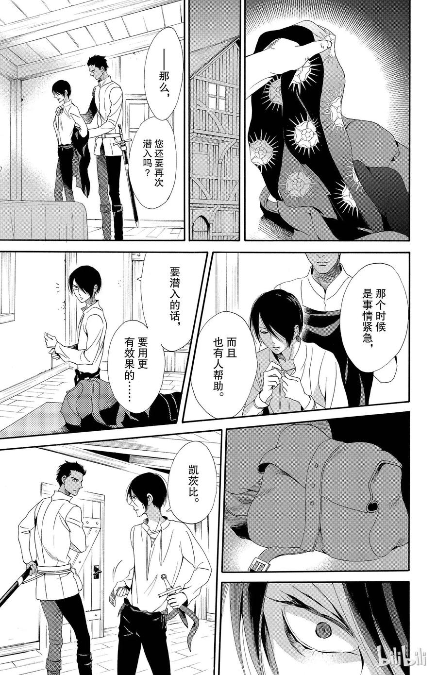 《玫瑰之王的葬礼》019话 019 第27页