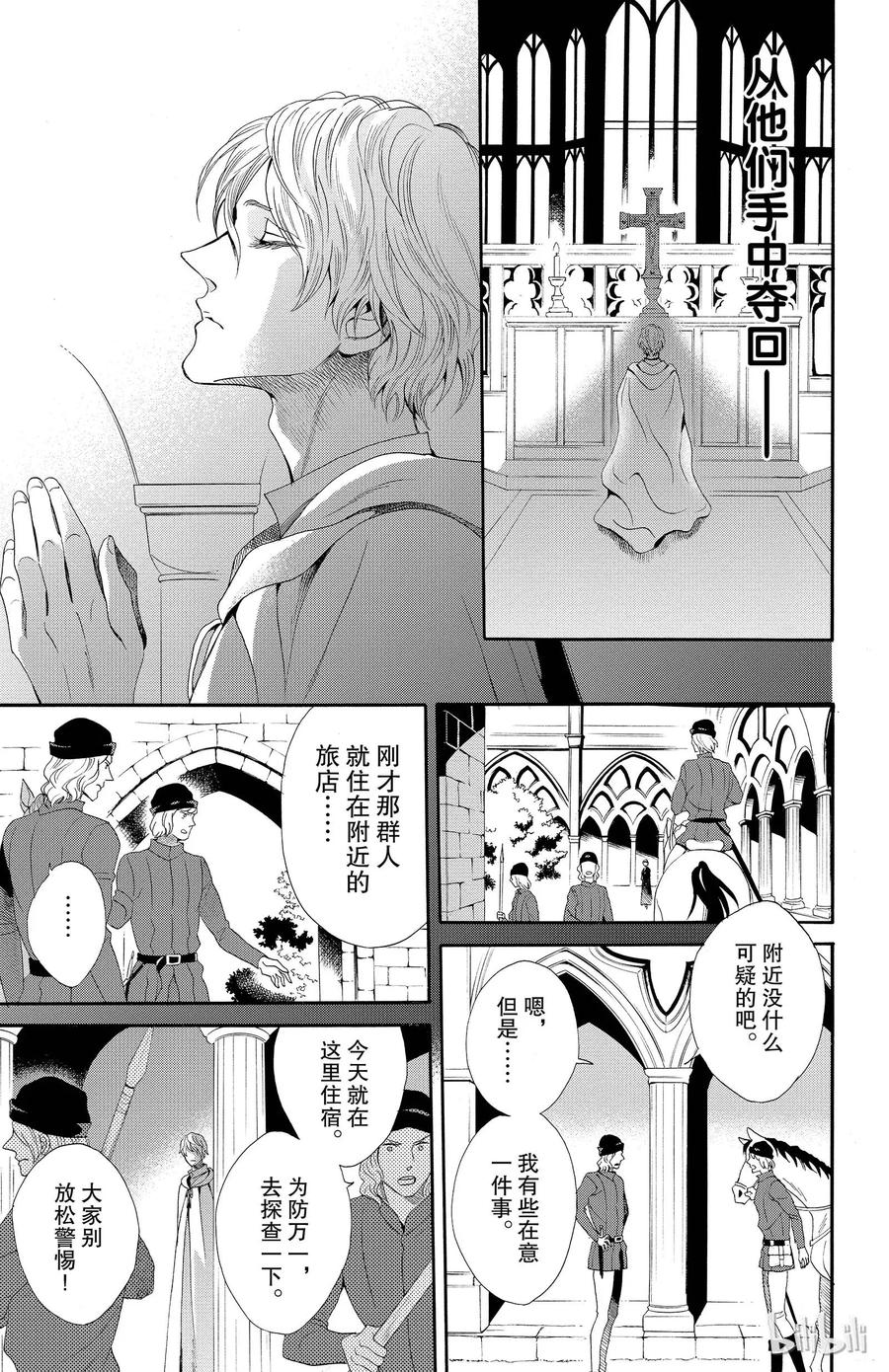 《玫瑰之王的葬礼》019话 019 第23页