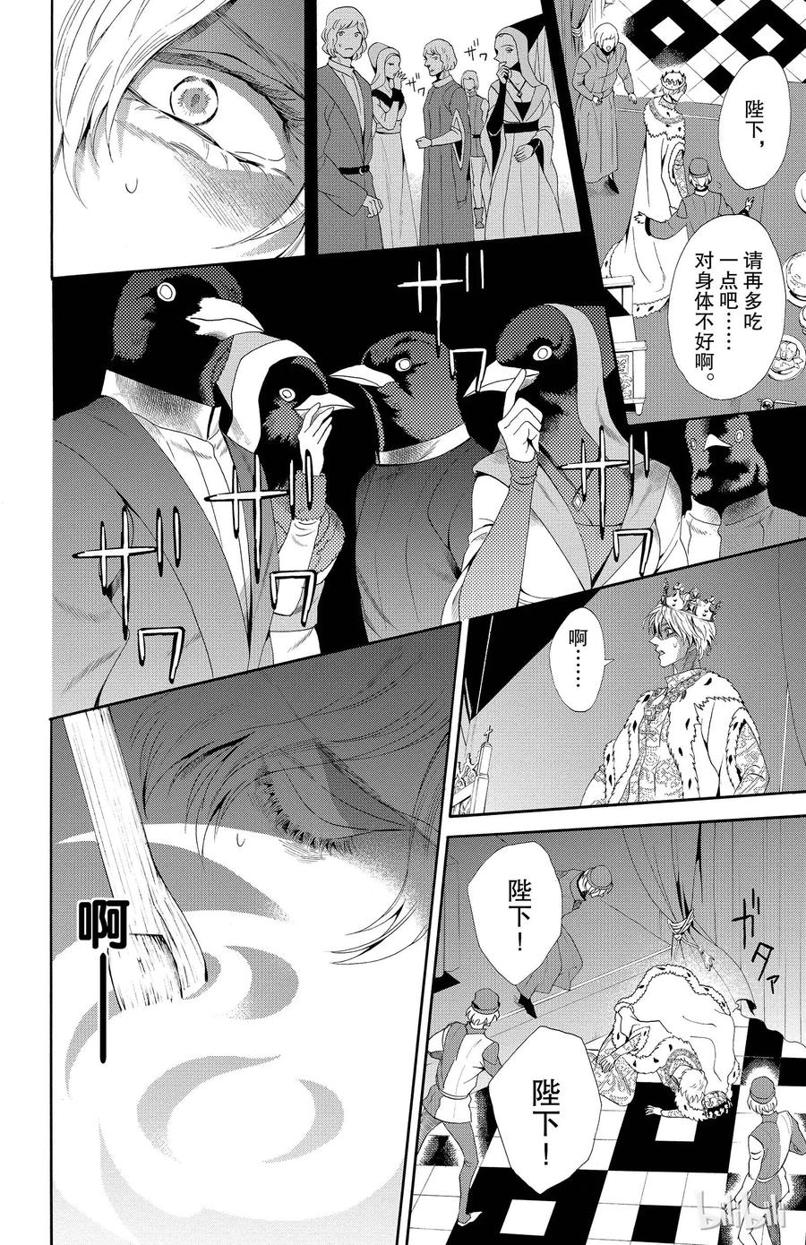 《玫瑰之王的葬礼》019话 019 第6页