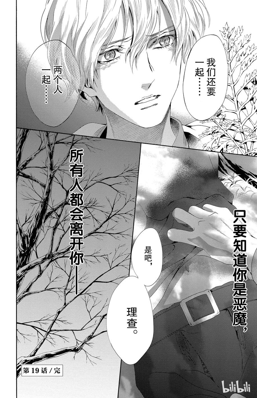 《玫瑰之王的葬礼》019话 019 第50页