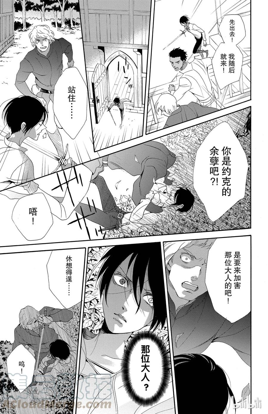 《玫瑰之王的葬礼》019话 019 第29页