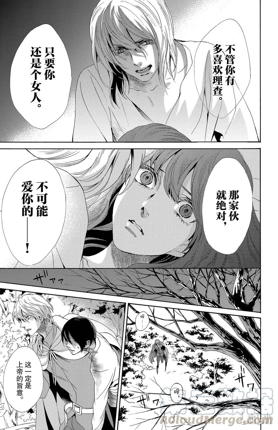 《玫瑰之王的葬礼》019话 019 第45页