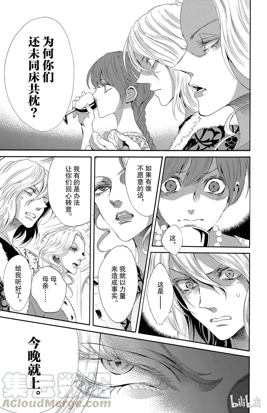 《玫瑰之王的葬礼》019话 019 第37页