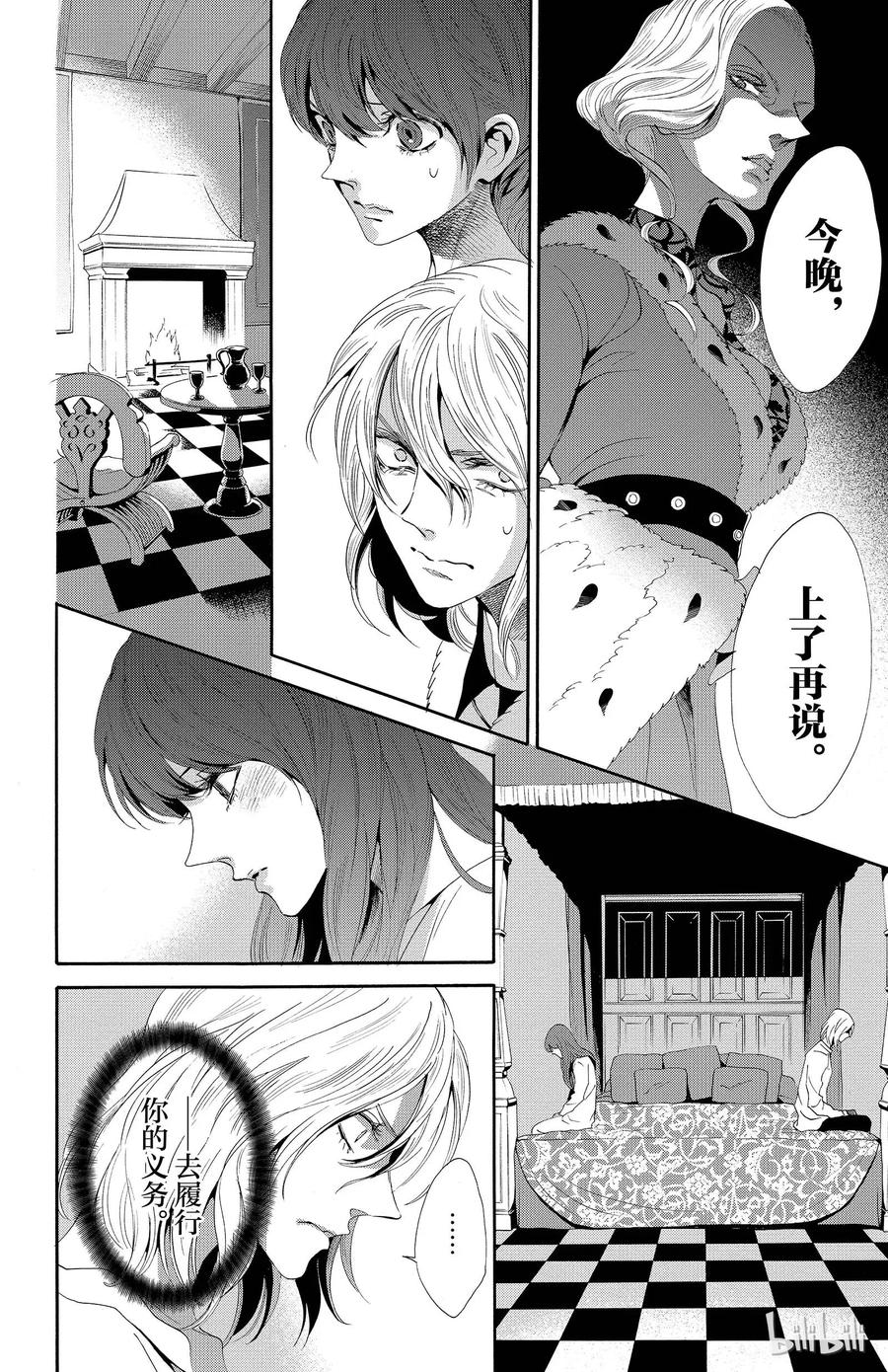 《玫瑰之王的葬礼》019话 019 第38页