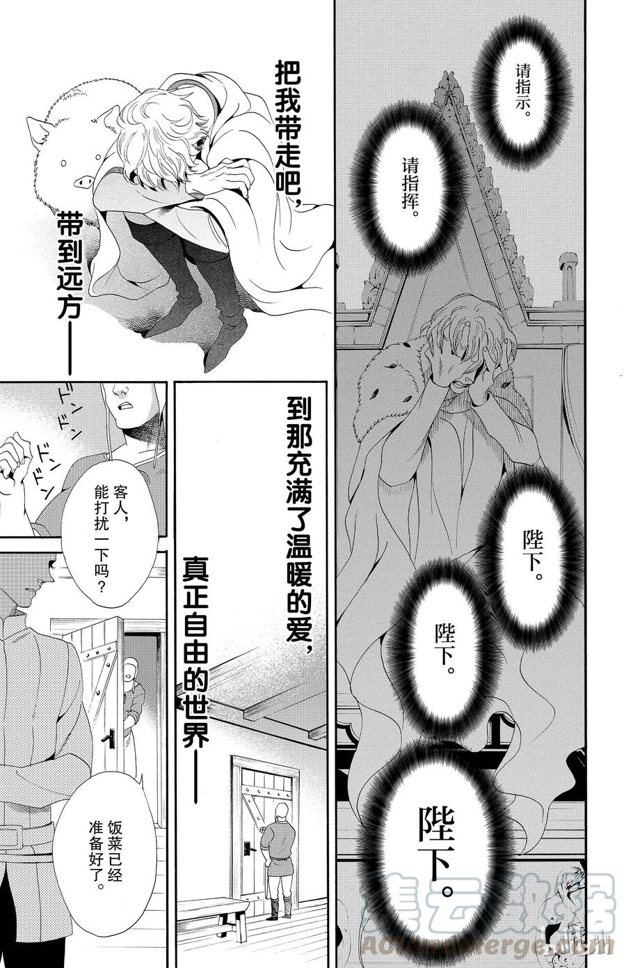 《玫瑰之王的葬礼》019话 019 第25页