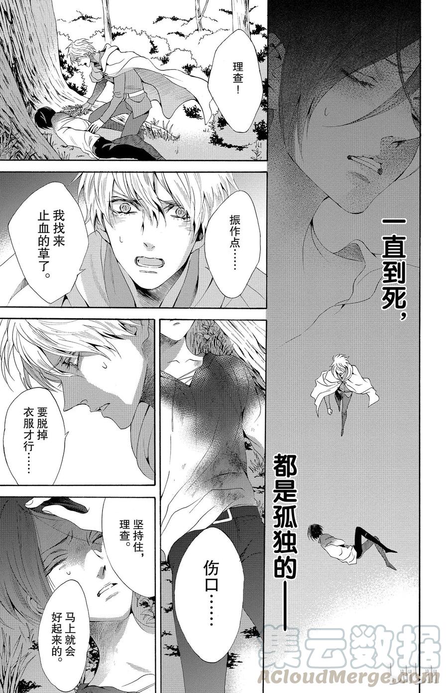 《玫瑰之王的葬礼》019话 019 第49页