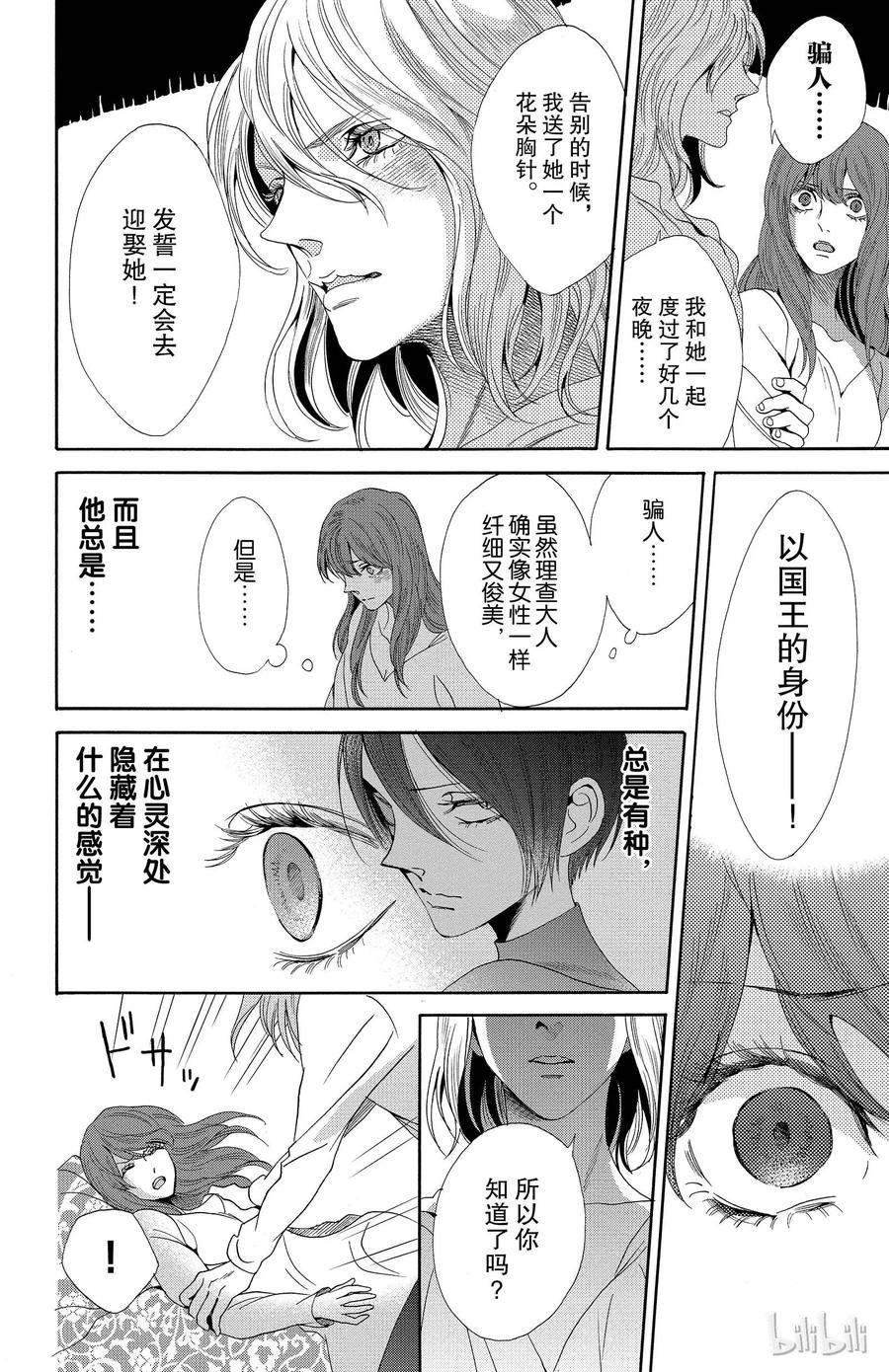 《玫瑰之王的葬礼》019话 019 第44页