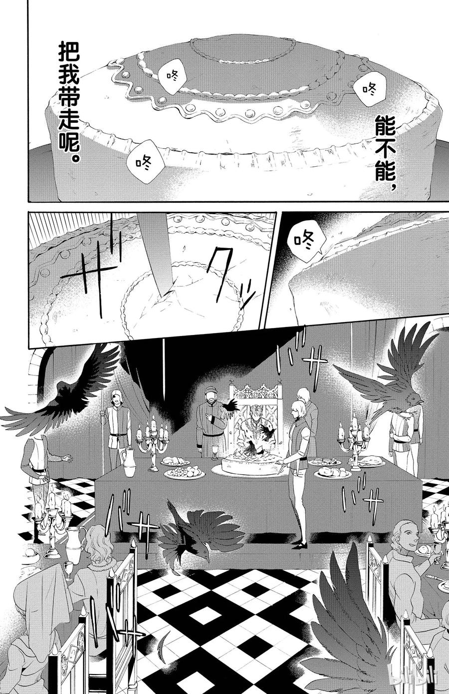 《玫瑰之王的葬礼》019话 019 第4页