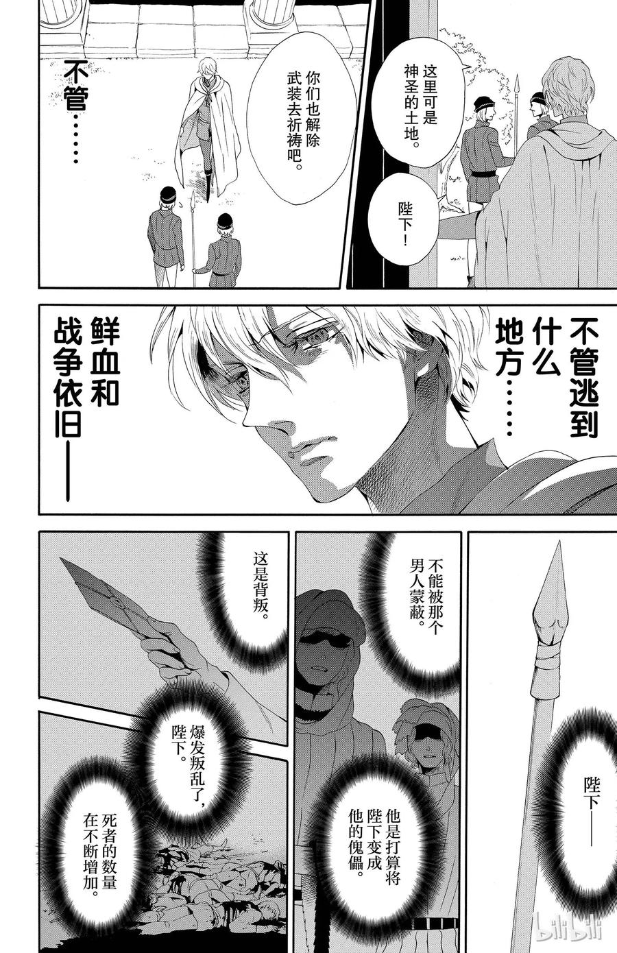 《玫瑰之王的葬礼》019话 019 第24页