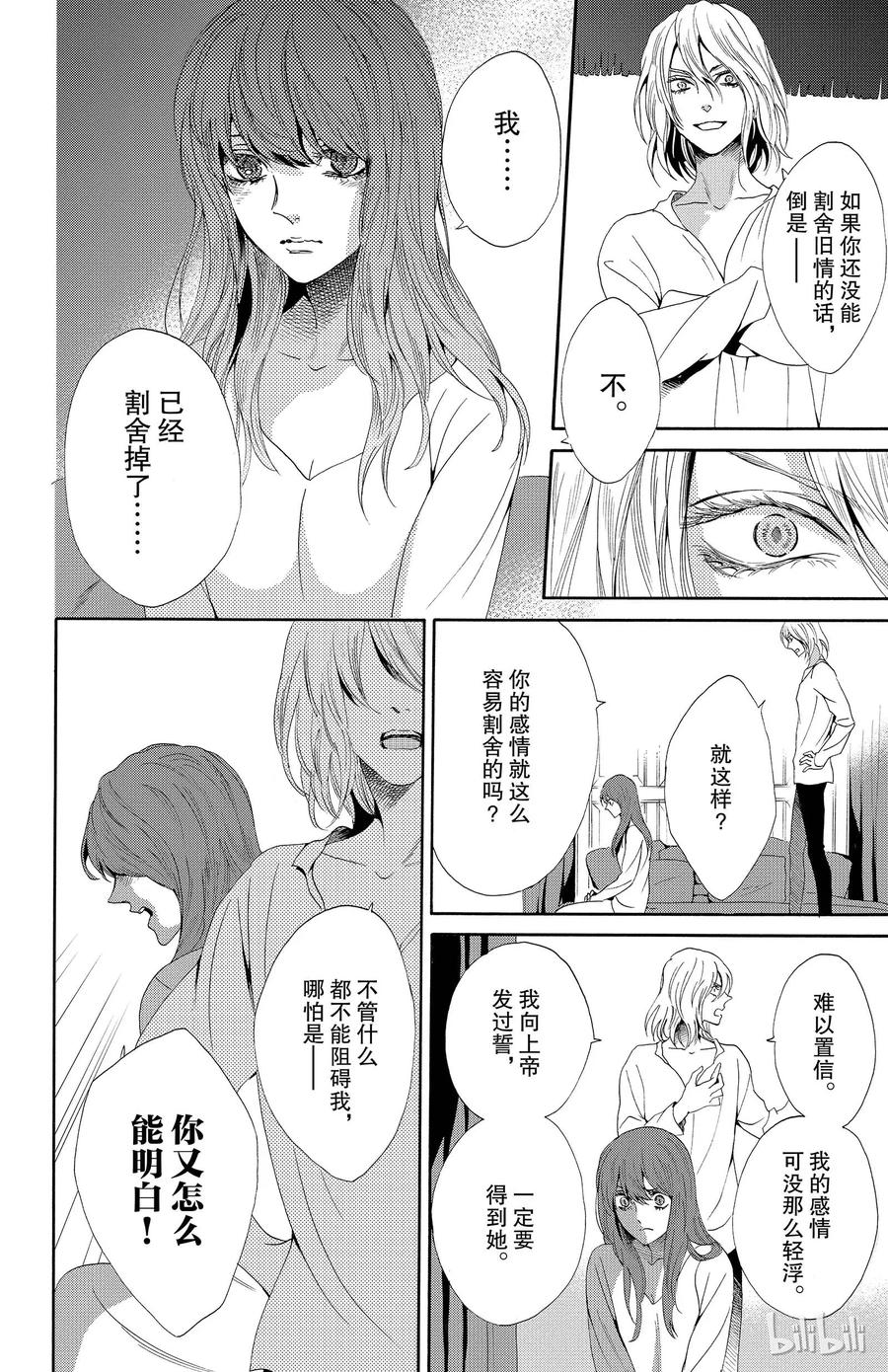 《玫瑰之王的葬礼》019话 019 第40页